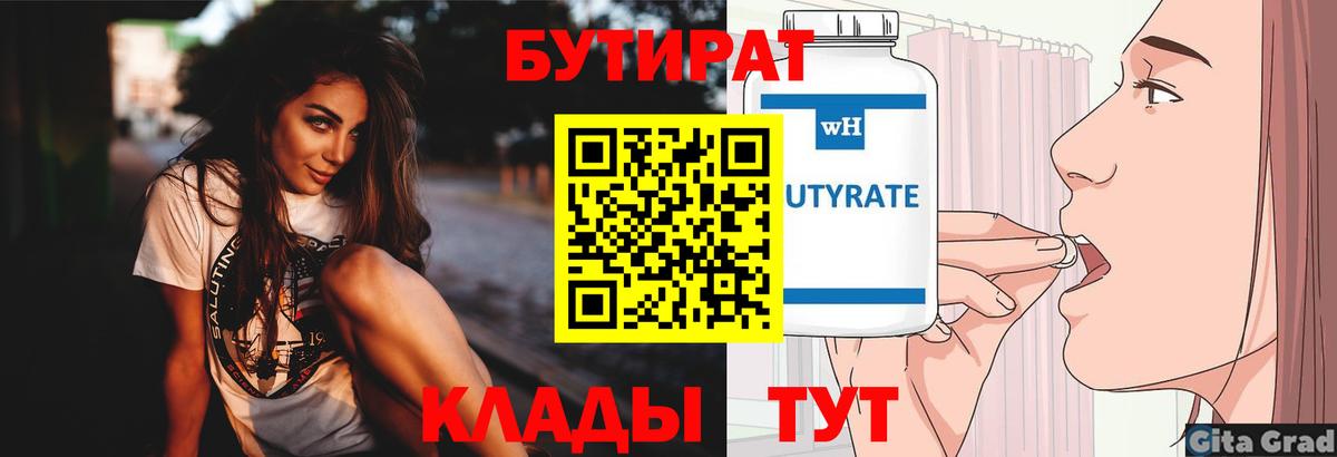 Бутират оксана  Вход с VPN  Шали 