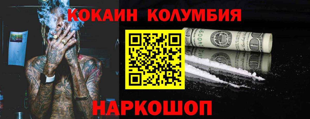 наркошоп  COCAIN VHQ  Вход с VPN  Кокаин  Кокаин 99%  Шали 