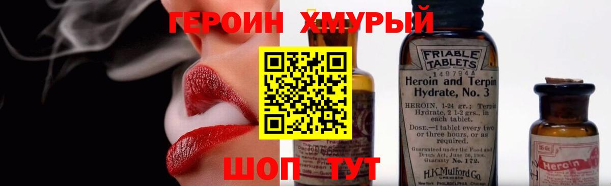 Героин хмурый Шали