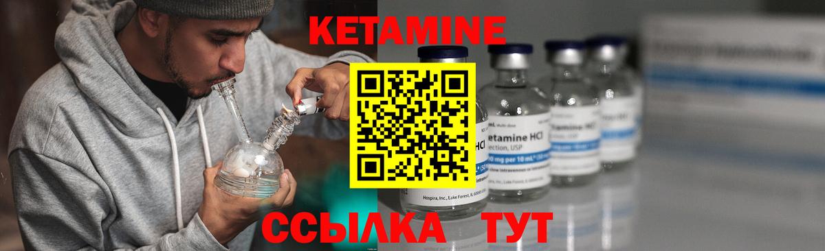 КЕТАМИН ketamine Шали